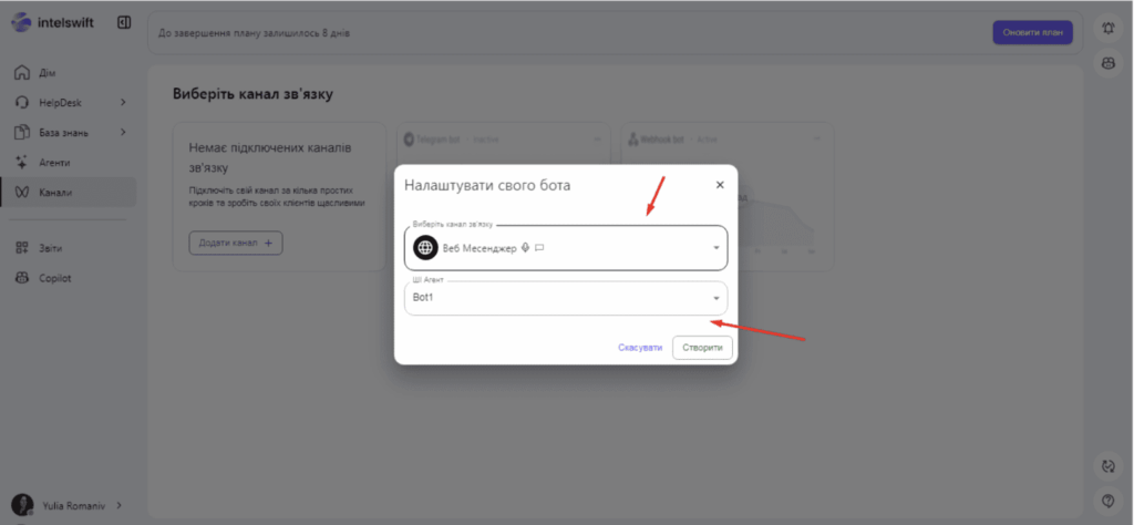 Як створити чат-бот в Телеграм в Intelswift - вибираємо зі списка попередньо створеного бота