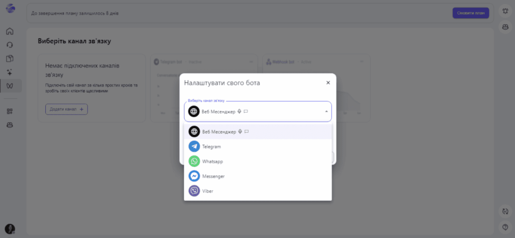 Як створити чат-бот в Телеграм в Intelswift - вибираємо телеграм зі списку месенджерів