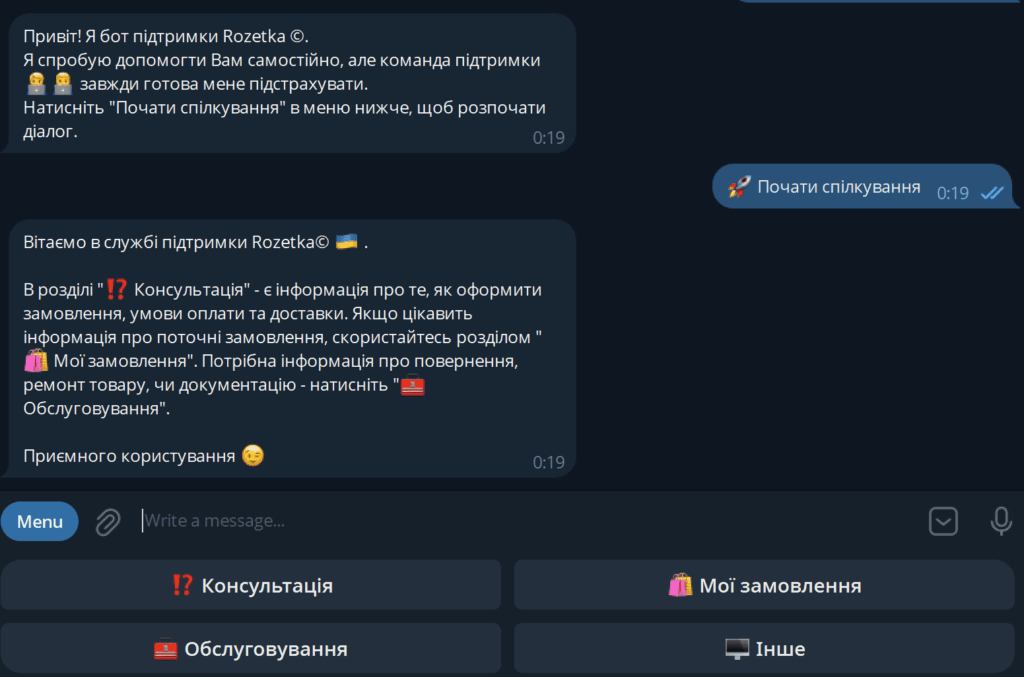 Чат-бот Rozetka - розділи