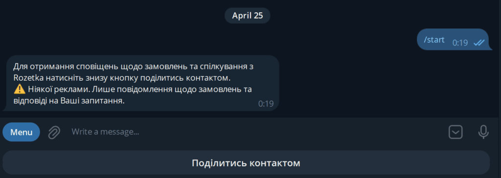 Чат-бот Rozetka просить поділитися контактом
