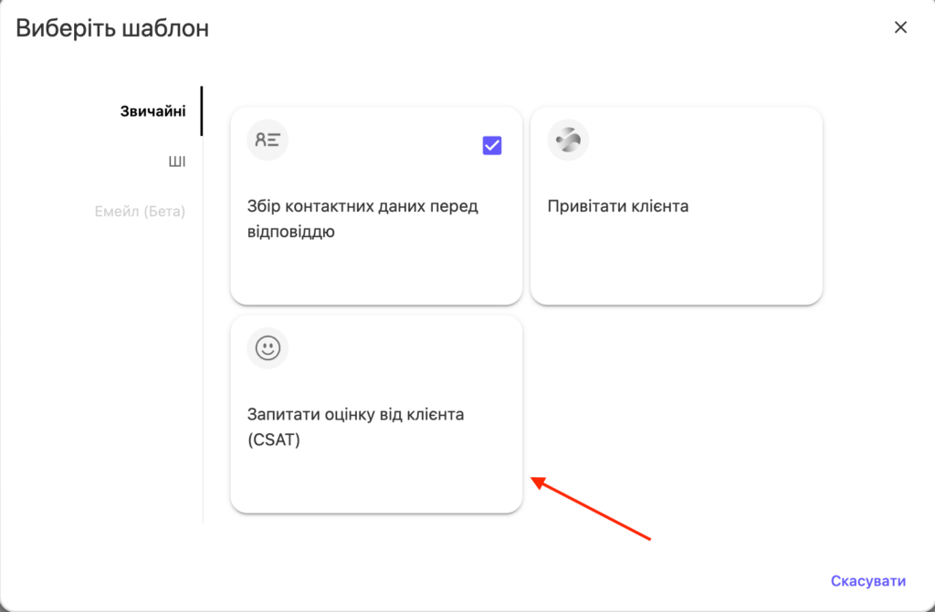 Запитати оцінку від клієнта - ланцюжок чат-бота в Intelswift